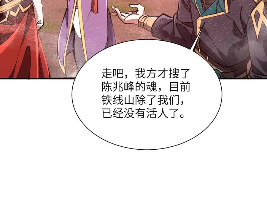 第32话 清理门户 第134页