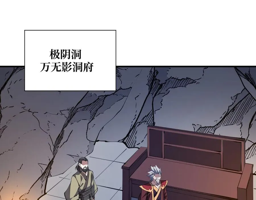 第33话 极品法器 第3页