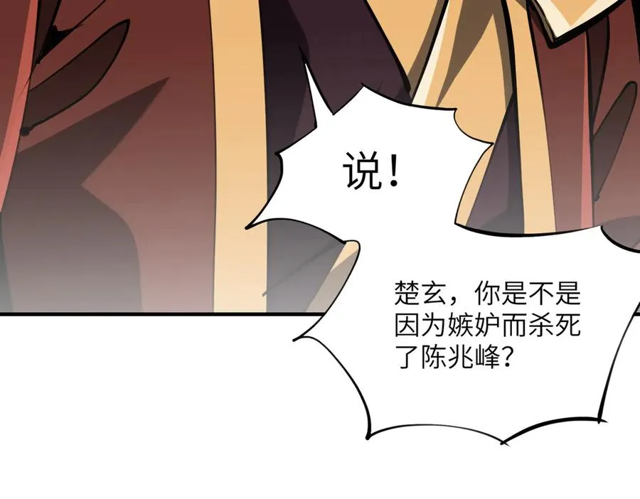 第33话 极品法器 第7页