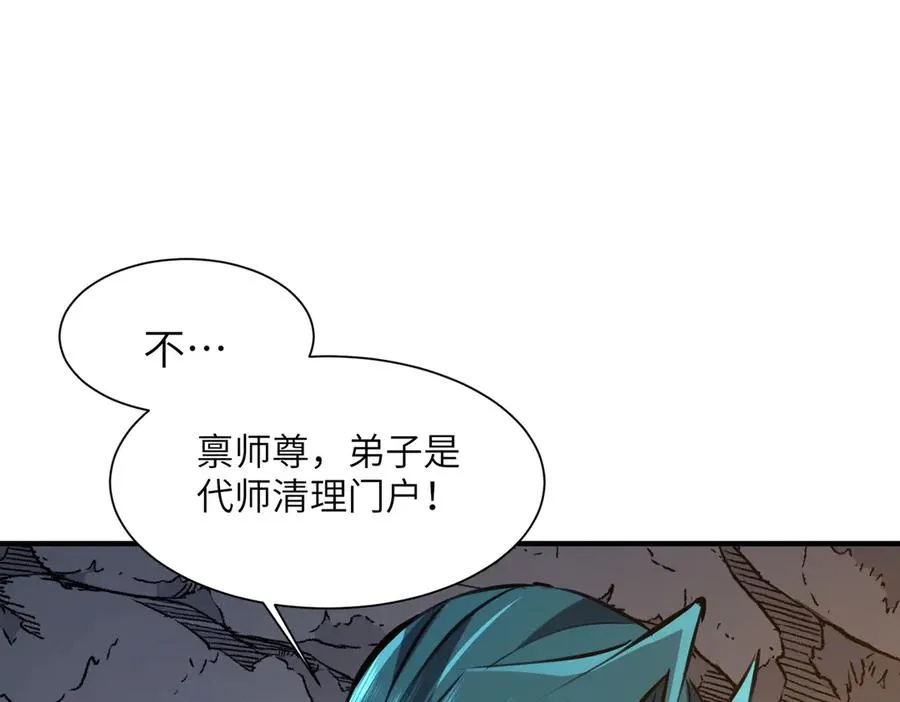 第33话 极品法器 第8页