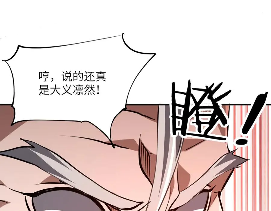 第33话 极品法器 第11页