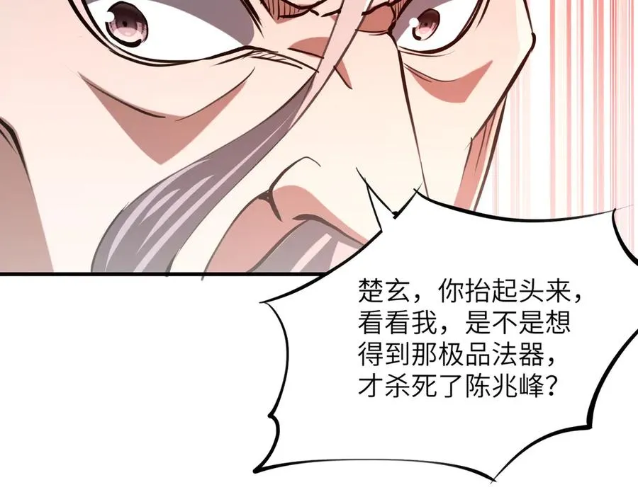 第33话 极品法器 第12页