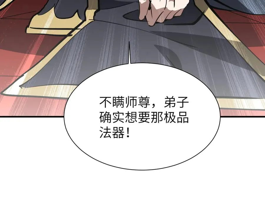第33话 极品法器 第16页