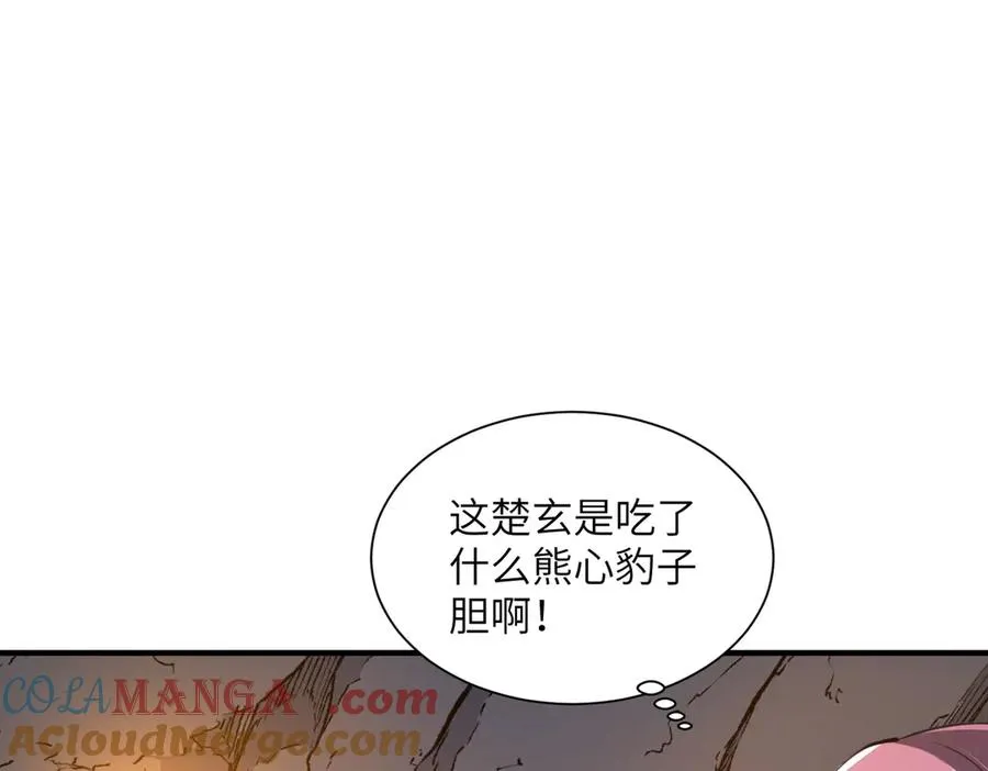 第33话 极品法器 第17页