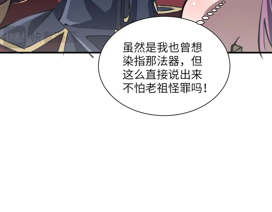 第33话 极品法器 第19页