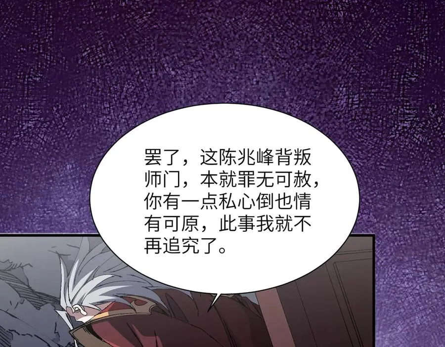 第33话 极品法器 第23页