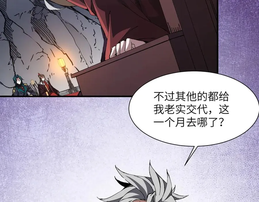 第33话 极品法器 第24页