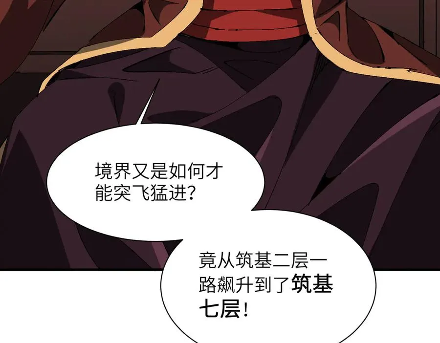 第33话 极品法器 第26页