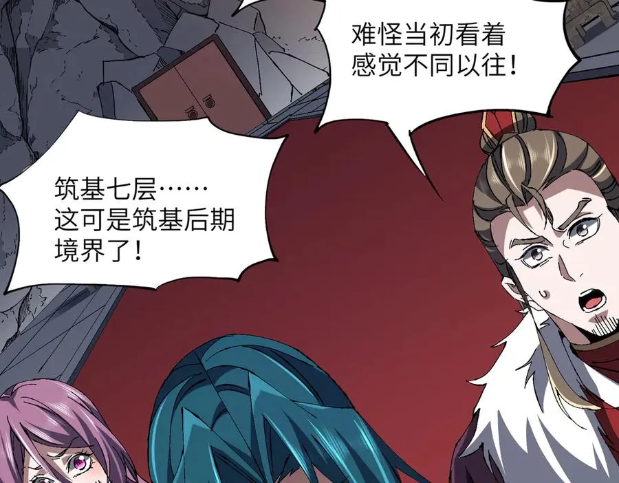 第33话 极品法器 第28页
