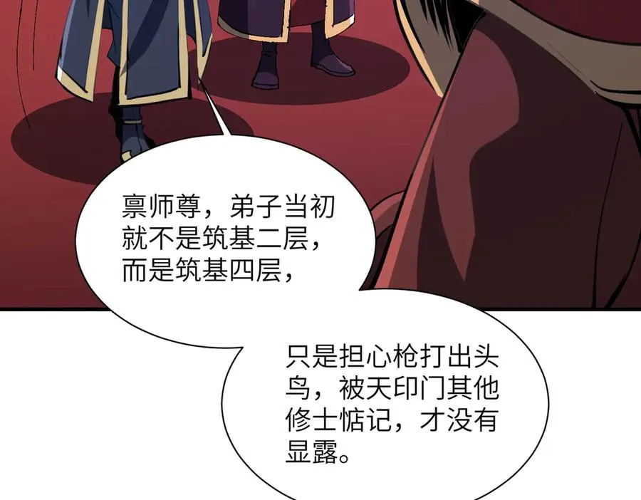 第33话 极品法器 第32页