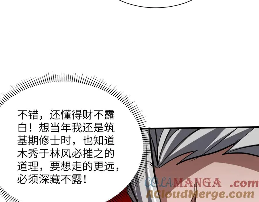 第33话 极品法器 第33页
