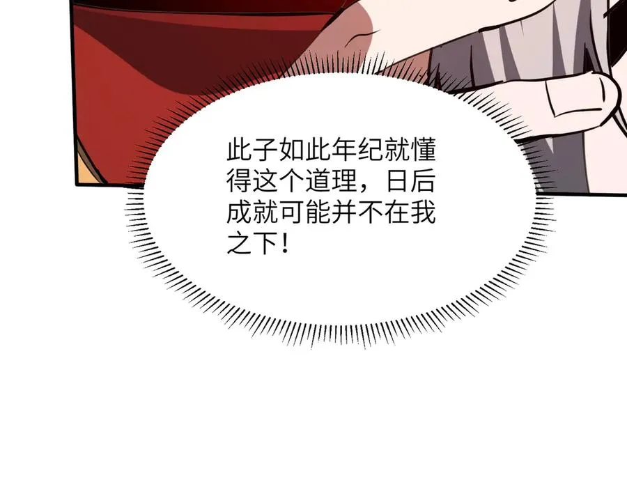 第33话 极品法器 第35页