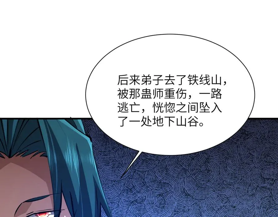 第33话 极品法器 第36页