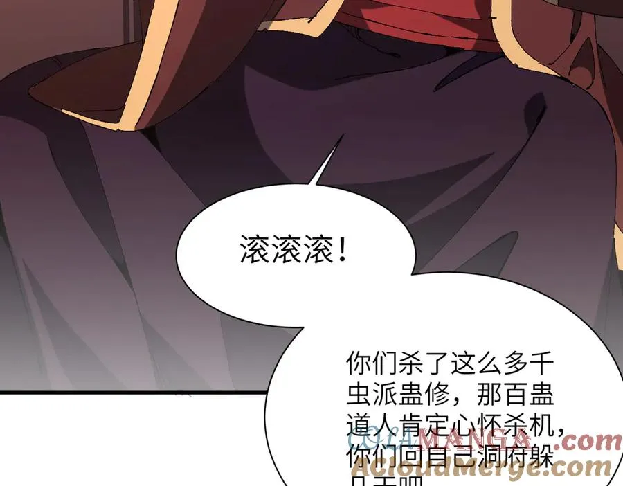 第33话 极品法器 第41页