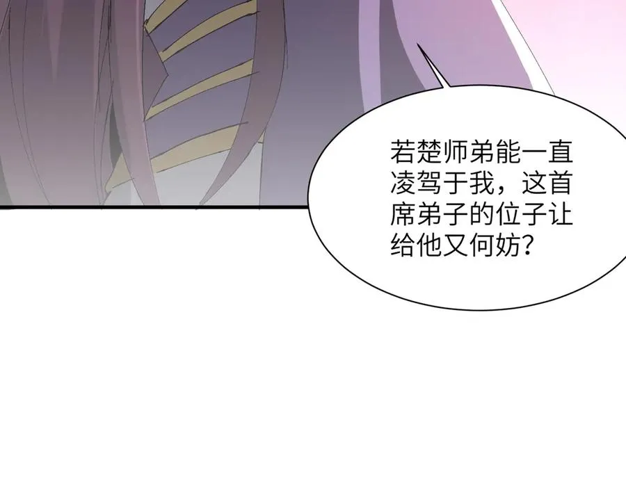 第33话 极品法器 第52页