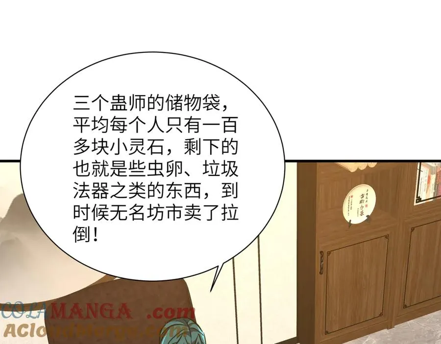第33话 极品法器 第57页