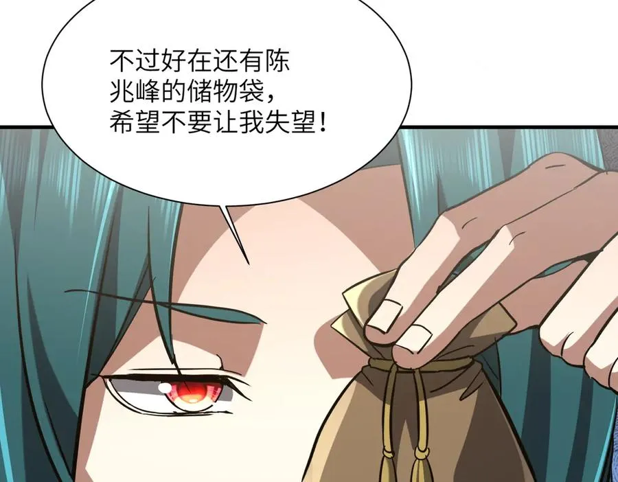 第33话 极品法器 第60页