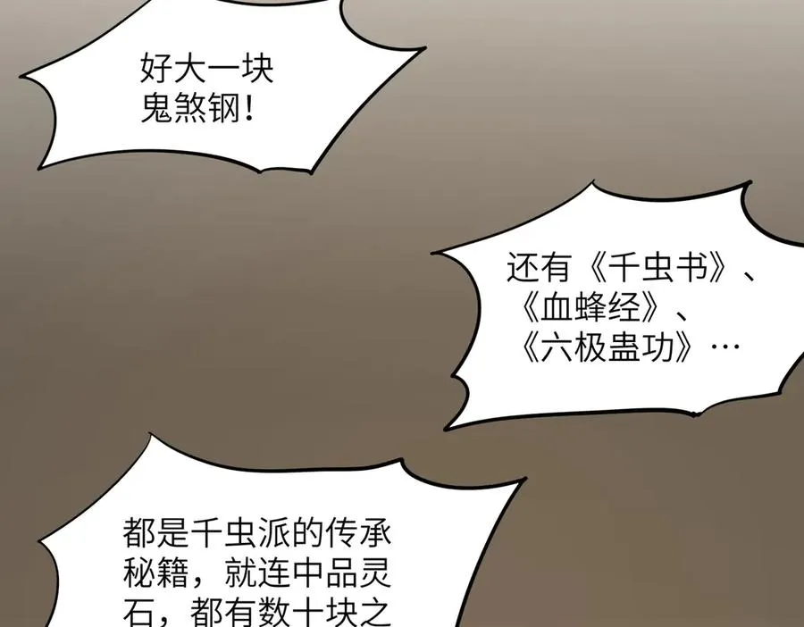 第33话 极品法器 第68页