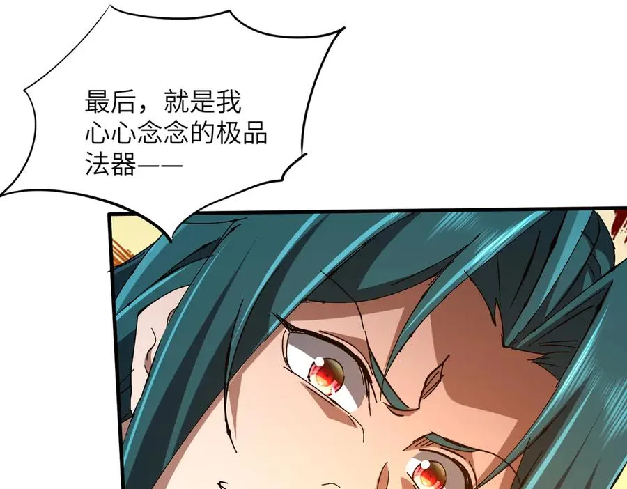 第33话 极品法器 第72页