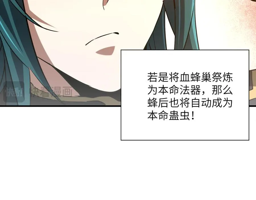 第33话 极品法器 第79页