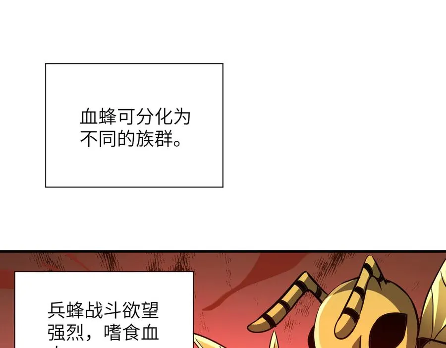 第33话 极品法器 第80页