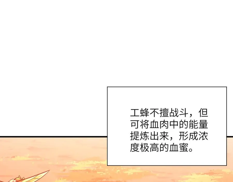 第33话 极品法器 第82页