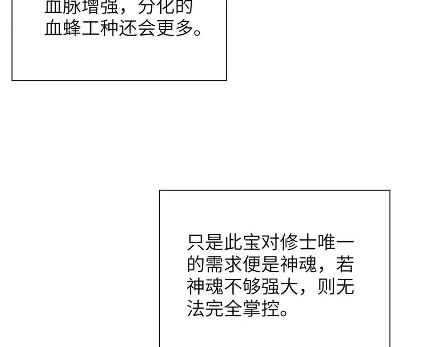 第33话 极品法器 第84页