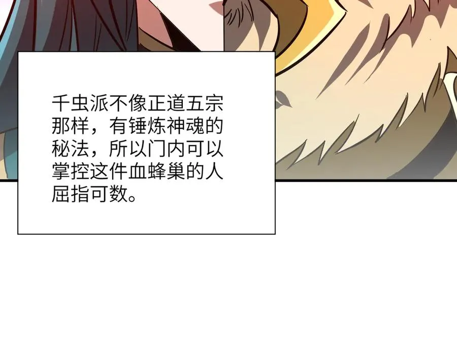 第33话 极品法器 第86页