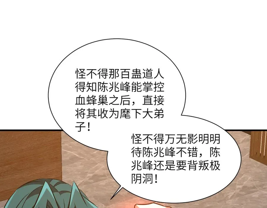 第33话 极品法器 第87页
