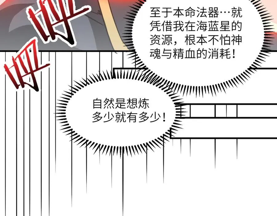 第33话 极品法器 第95页