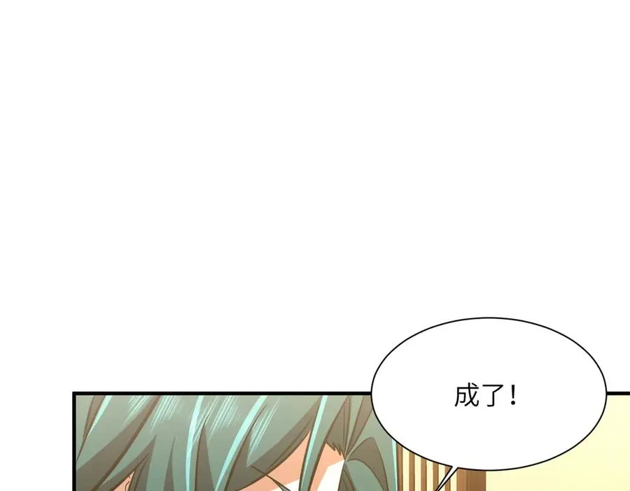 第33话 极品法器 第99页