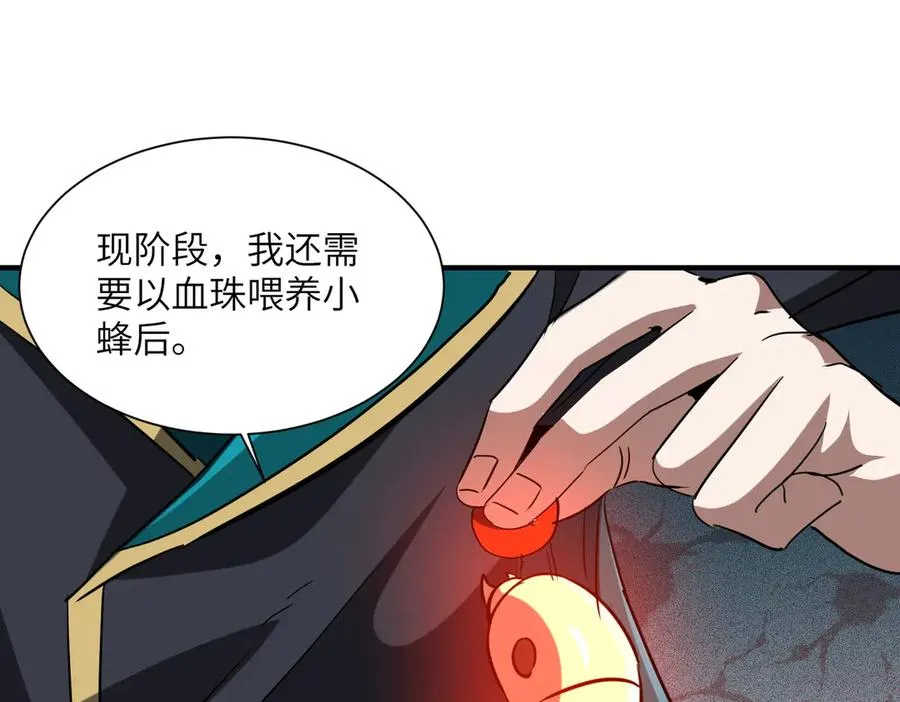 第33话 极品法器 第102页
