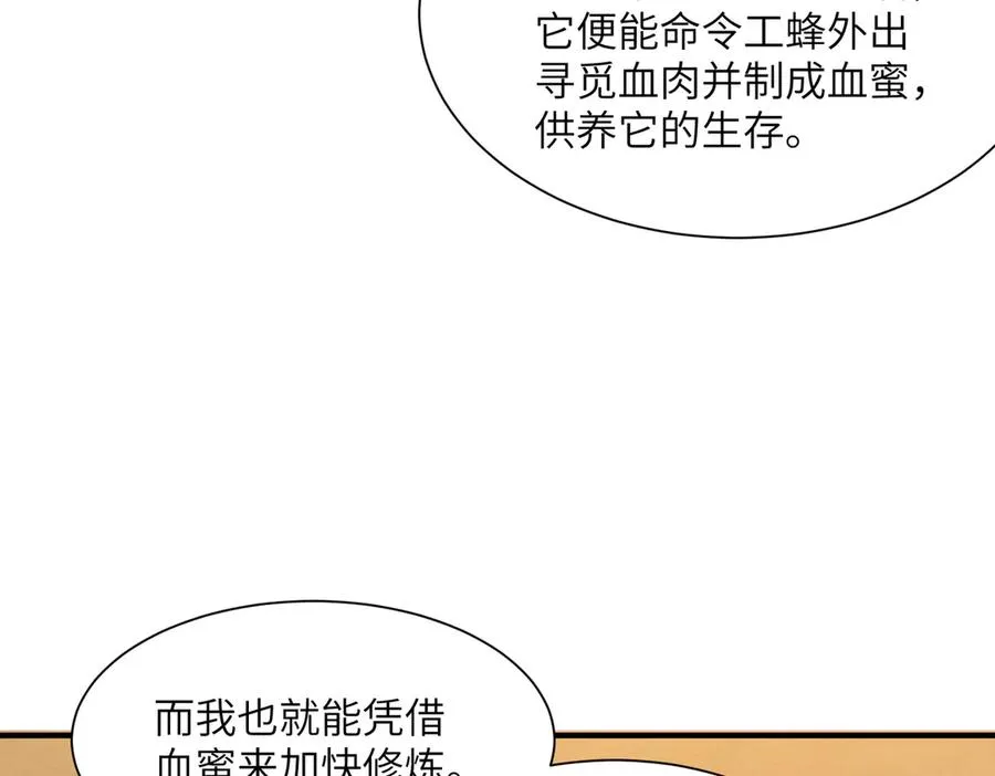 第33话 极品法器 第104页