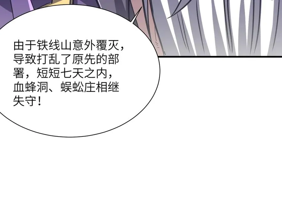 第33话 极品法器 第110页