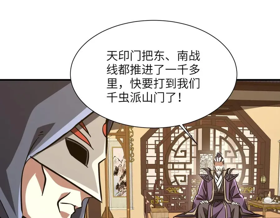第33话 极品法器 第111页