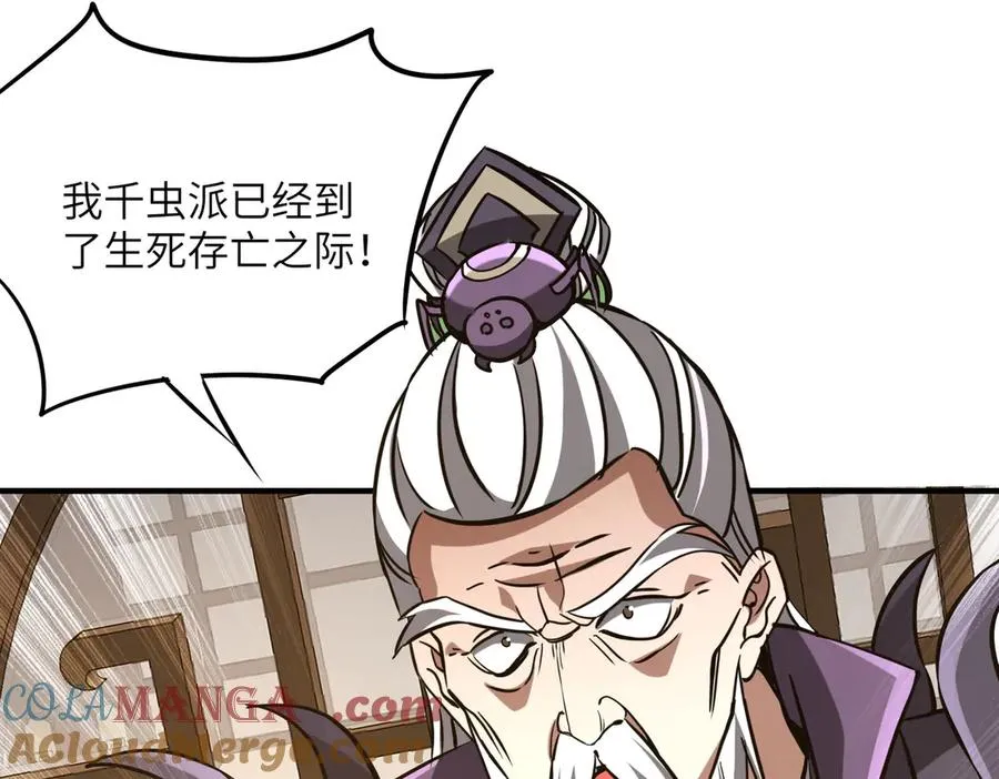第33话 极品法器 第113页