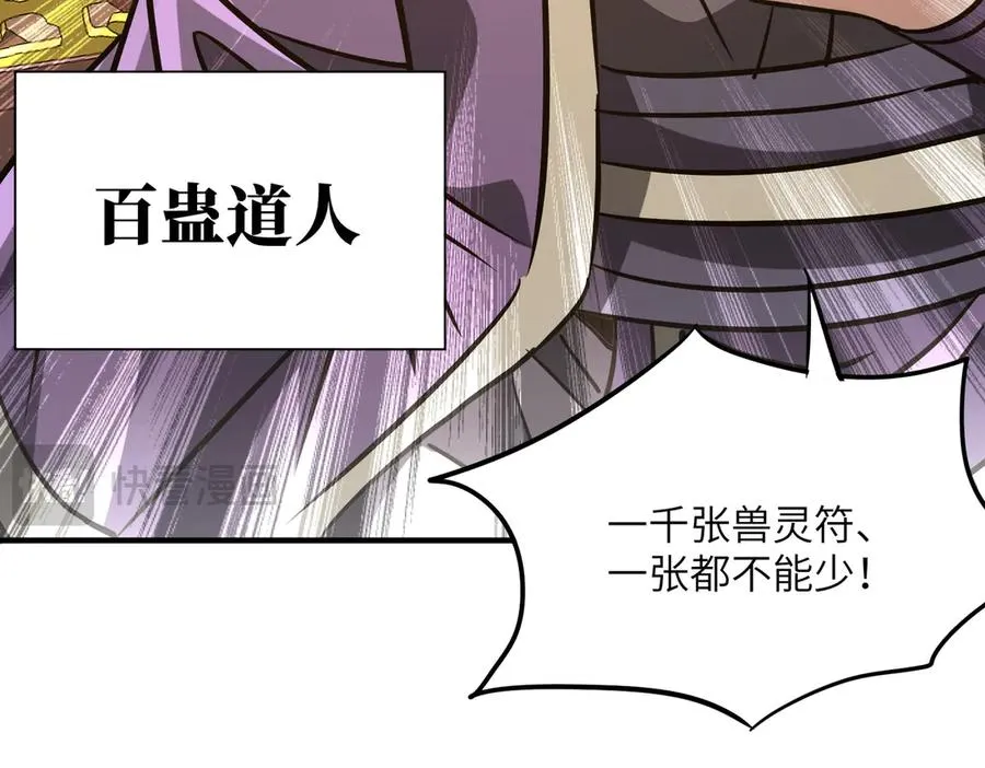 第33话 极品法器 第115页