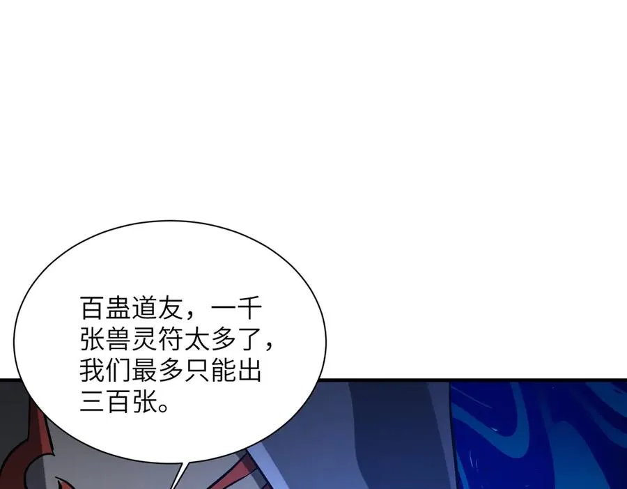 第33话 极品法器 第116页