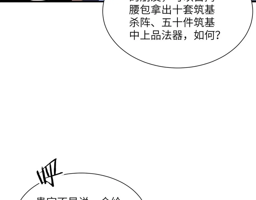 第33话 极品法器 第118页