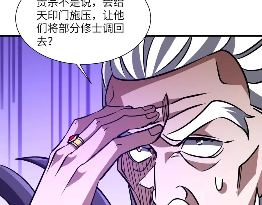 第33话 极品法器 第119页