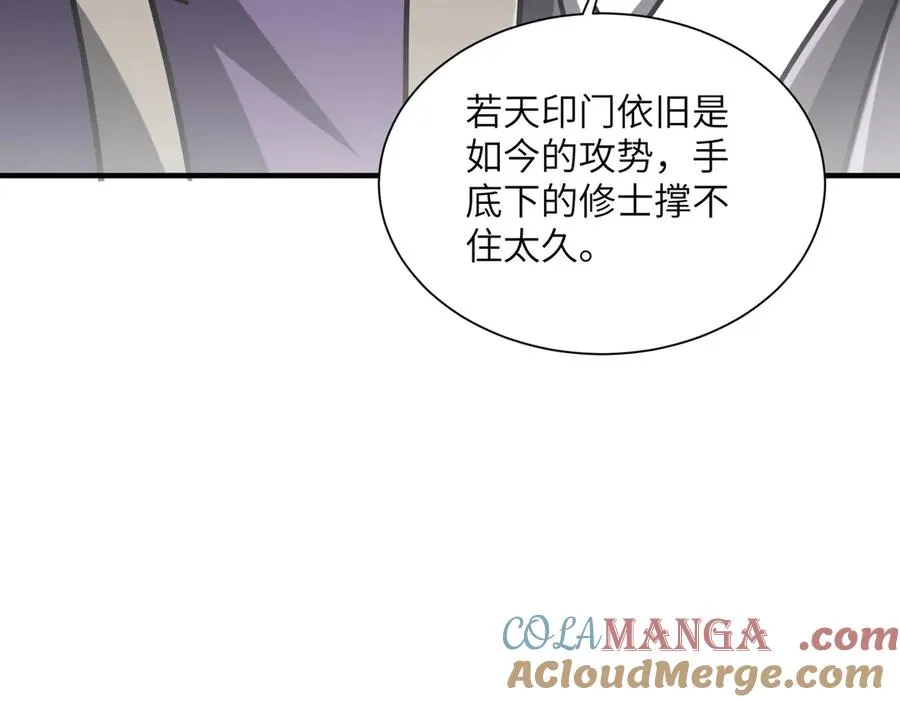 第33话 极品法器 第121页