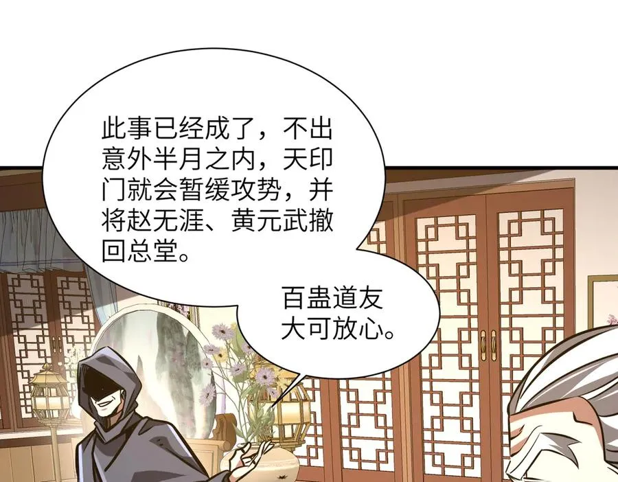 第33话 极品法器 第122页