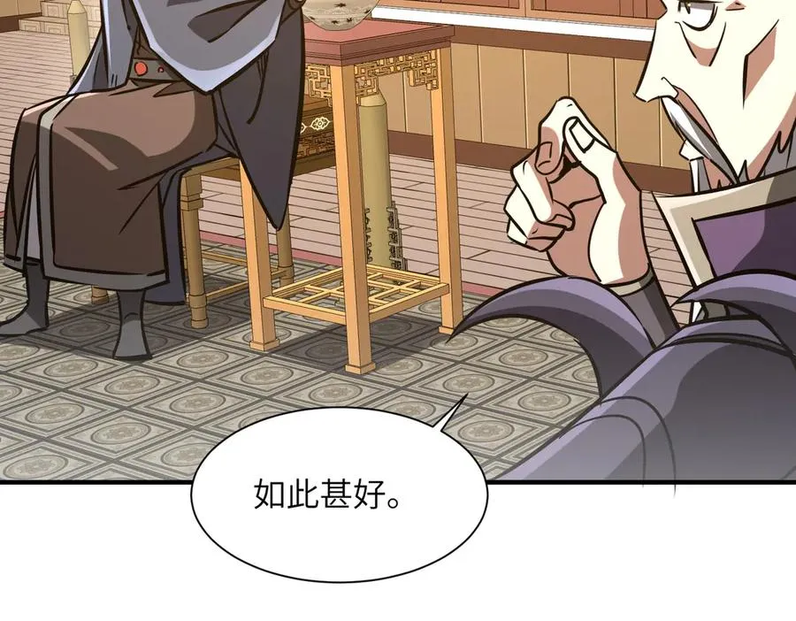 第33话 极品法器 第123页