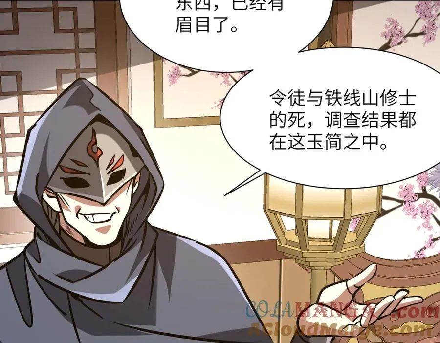 第33话 极品法器 第125页