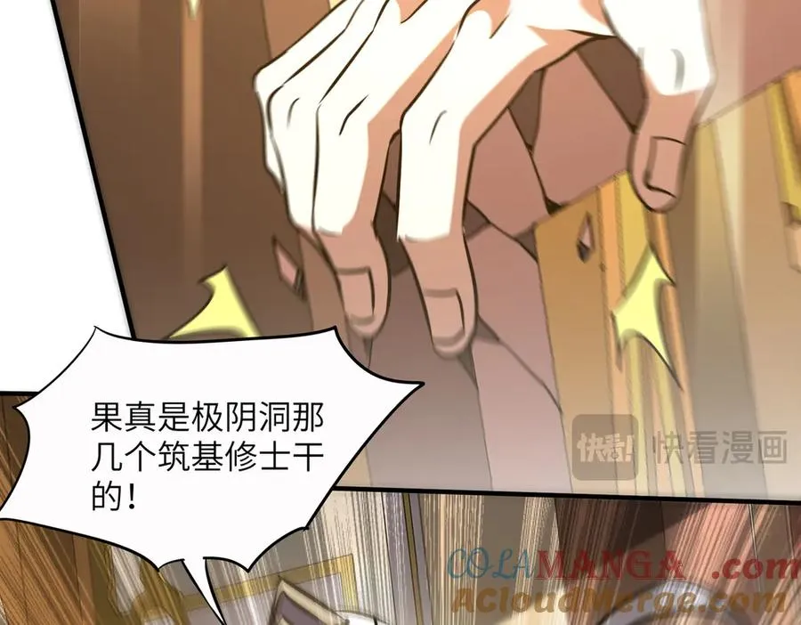 第33话 极品法器 第133页