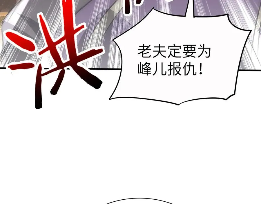 第33话 极品法器 第136页