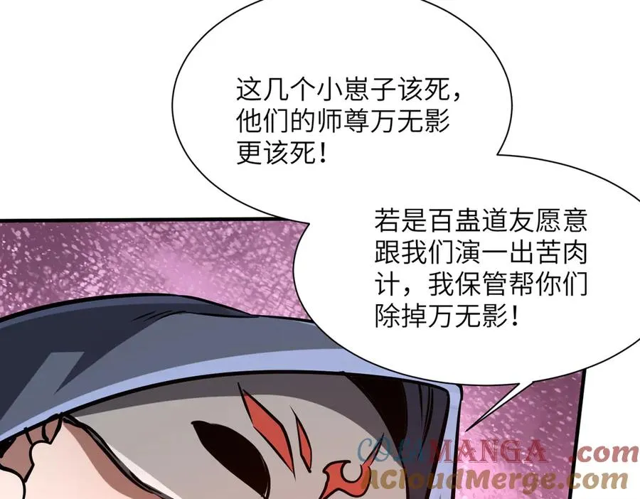 第33话 极品法器 第137页