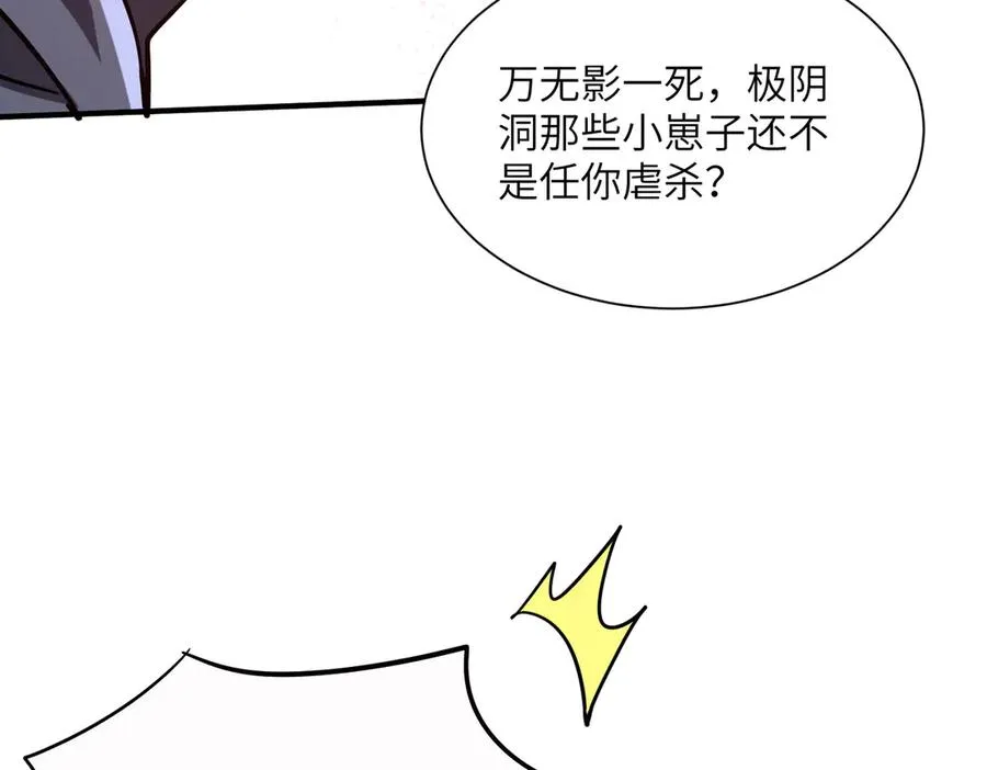 第33话 极品法器 第139页