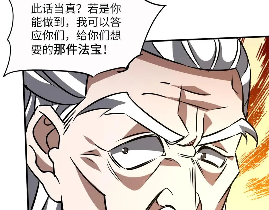 第33话 极品法器 第140页