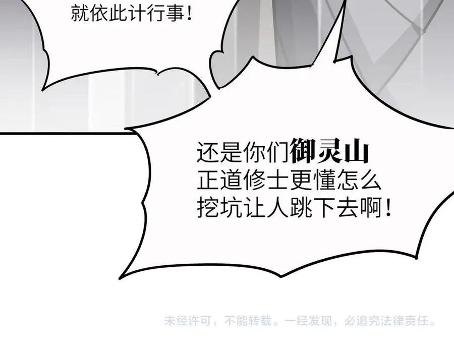 第33话 极品法器 第147页